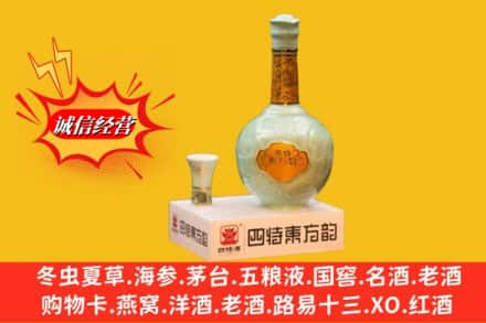 呼伦贝尔市高价上门回收四特酒